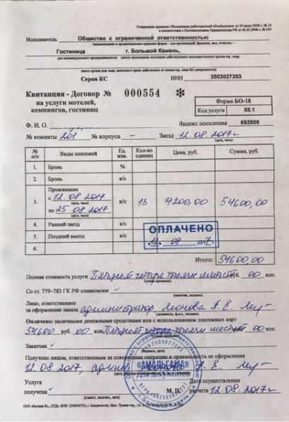Гостиничные чеки с подтверждением в Приморском крае