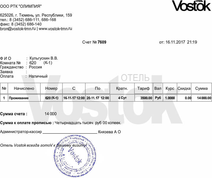 Гостиничные чеки с подтверждением в Тюмени